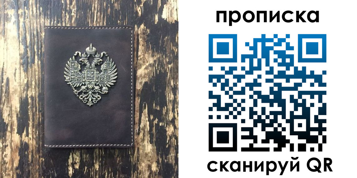 прописка законно в Первомайске